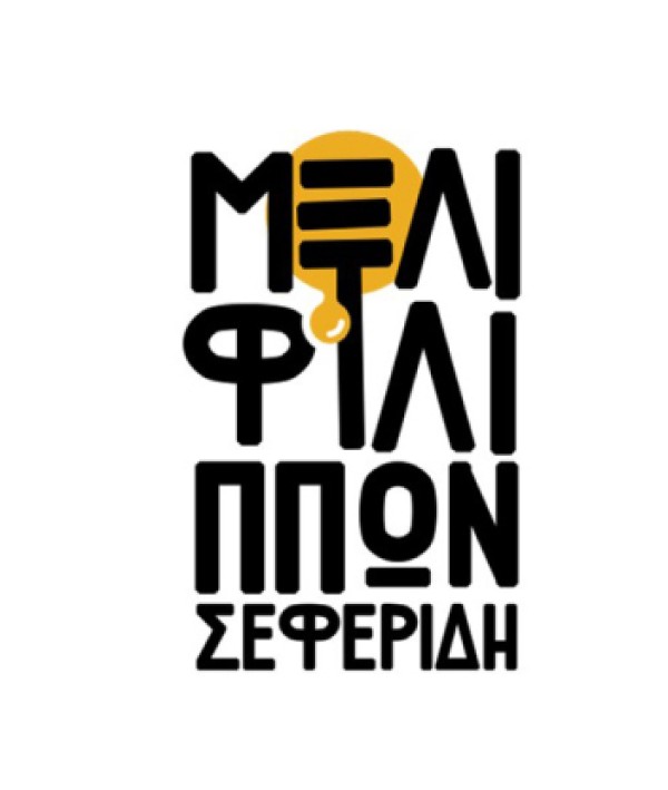 Λίγα λόγια για το Ελληνικό μέλι Φιλίππων Λίγα λόγια για το Ελληνικό μέλι Φιλίππων