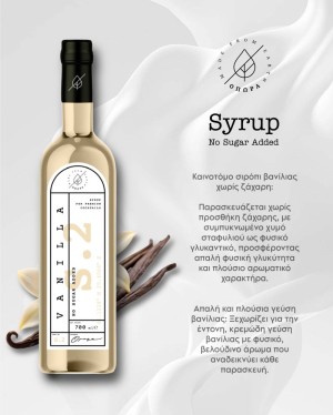 ΟΠΩΡΑ Vanilla 700ml NoAdded sugar Syrup